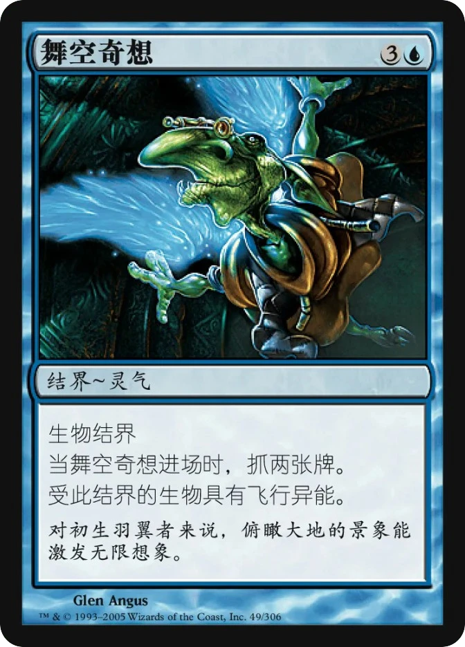 舞空奇想 — Ravnica: City of Guilds