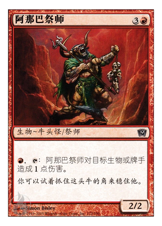 阿那巴祭师 — Ninth Edition