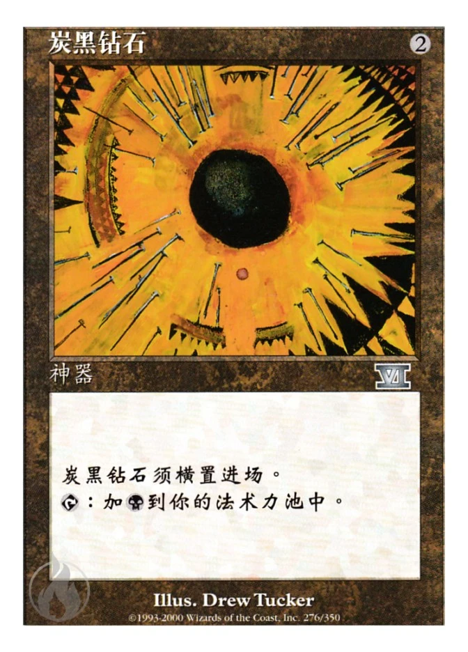炭黑钻石 — Classic Sixth Edition