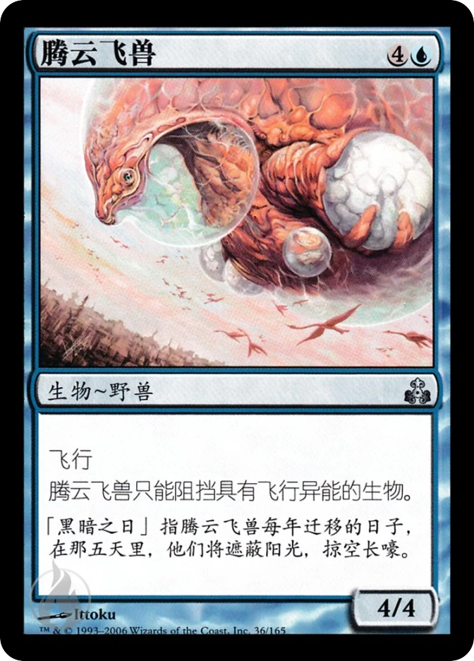 腾云飞兽 — Guildpact