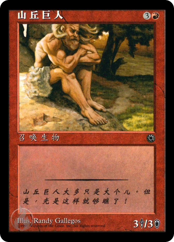 山丘巨人 — Portal