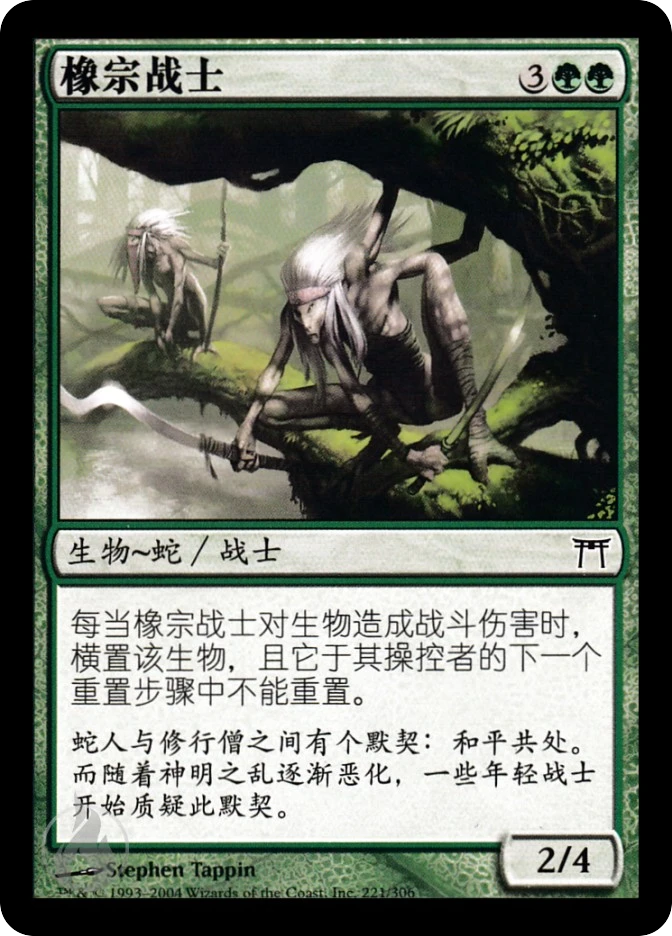 橡宗战士 — Champions of Kamigawa