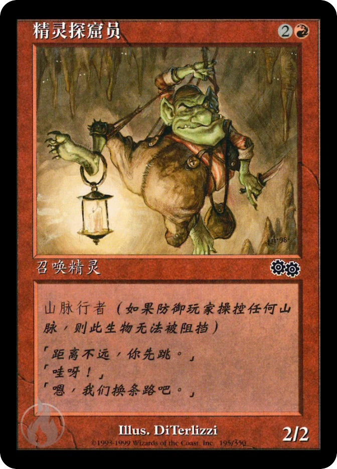 精灵探窟员 — Urza's Saga