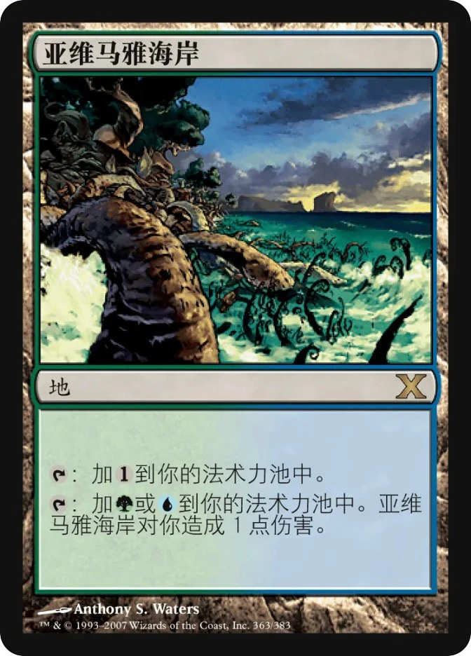 亚维马雅海岸 — Tenth Edition