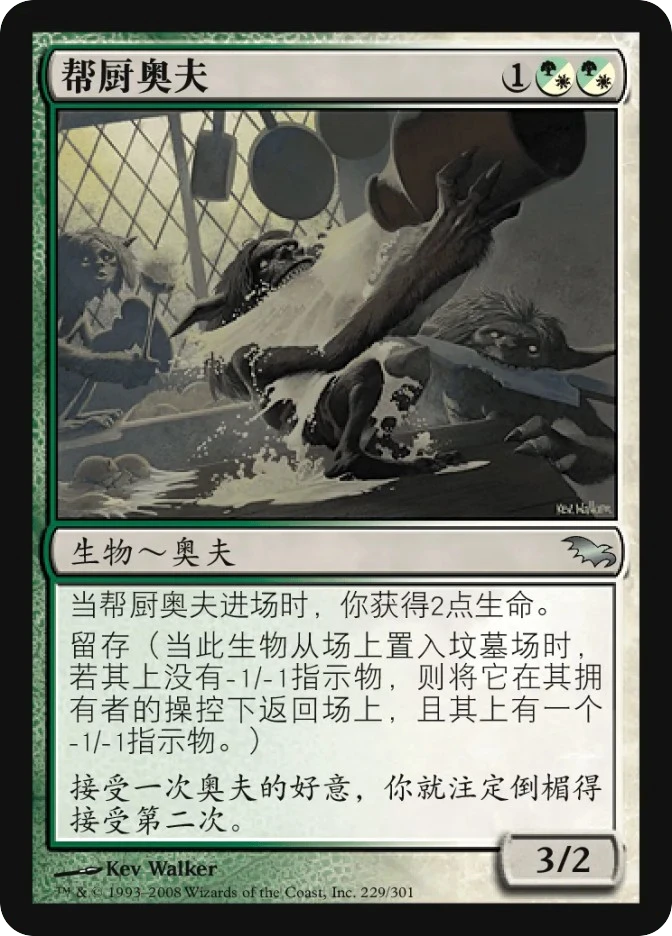 帮厨奥夫 — Shadowmoor
