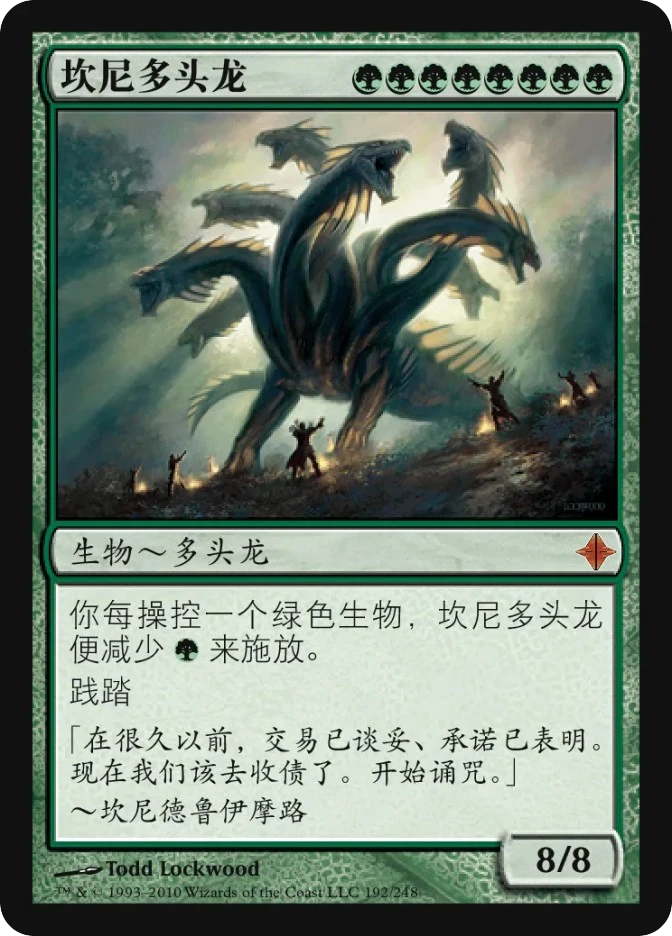 坎尼多头龙 — Rise of the Eldrazi