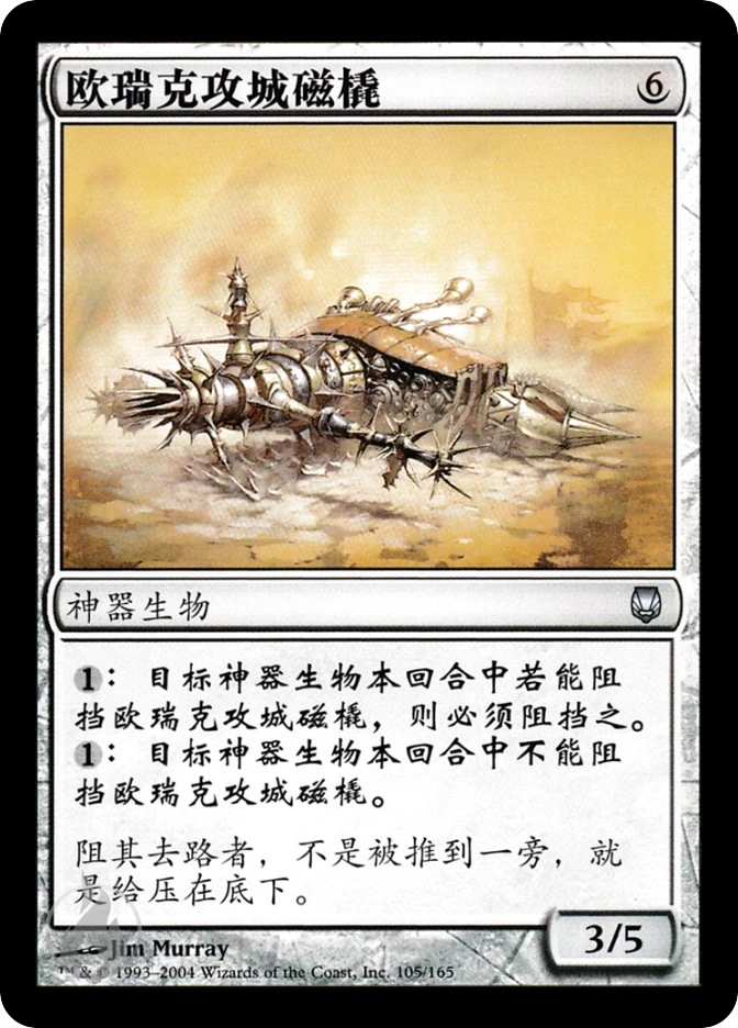 欧瑞克攻城磁橇 — Darksteel