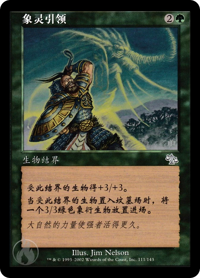 象灵引领 — Judgment