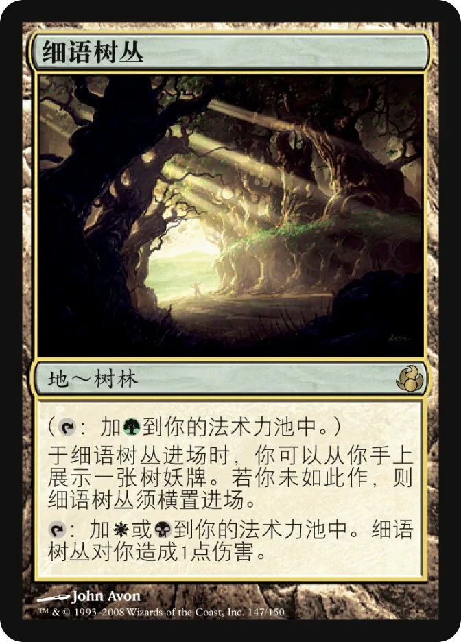 细语树丛 — Morningtide