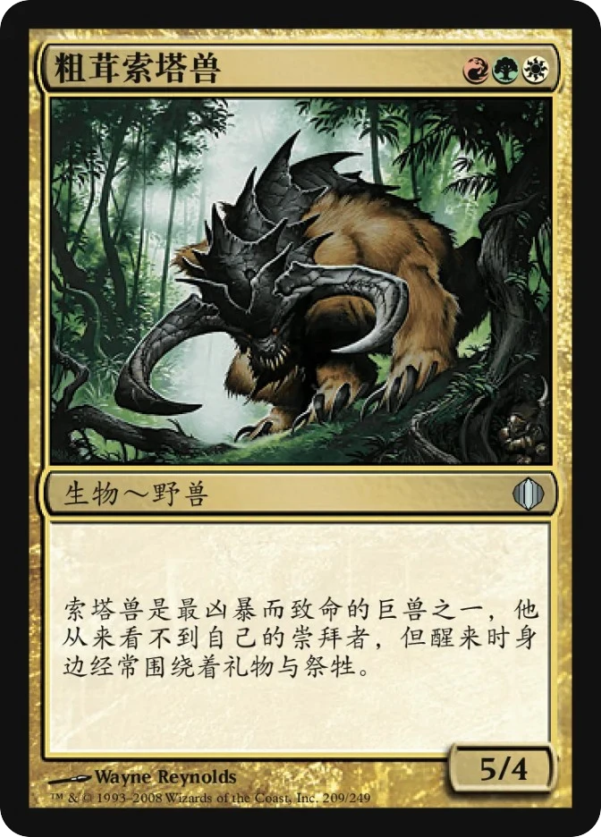 粗茸索塔兽 — Shards of Alara