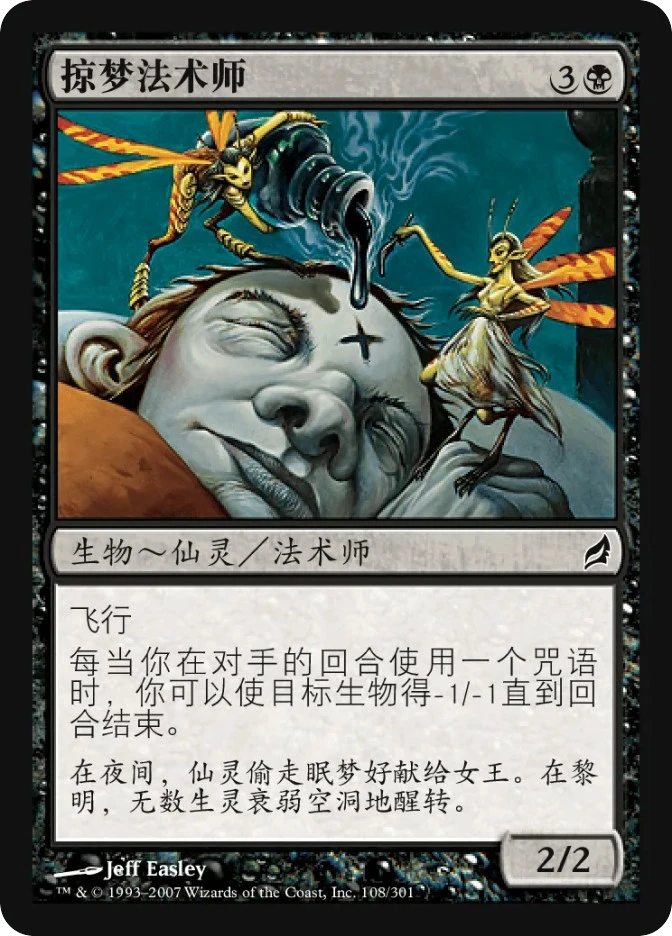 掠梦法术师 — Lorwyn
