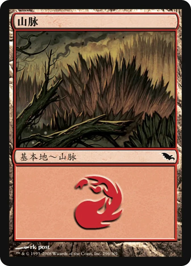山脉 — Shadowmoor