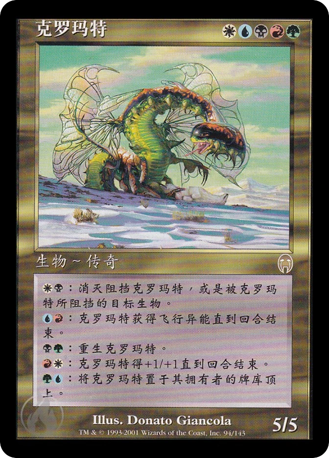 克罗玛特 — Apocalypse