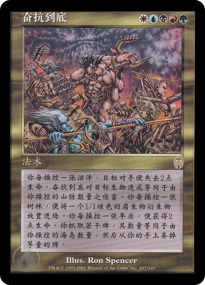 奋抗到底 — Apocalypse