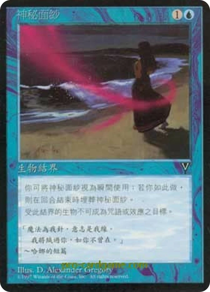 神秘面纱 — Visions