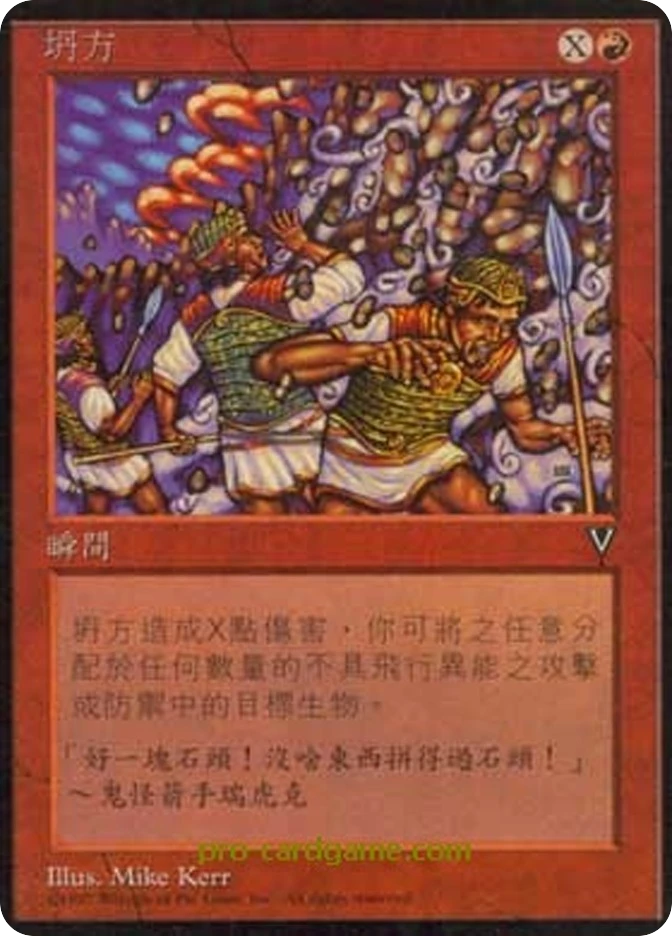 坍方 — Visions