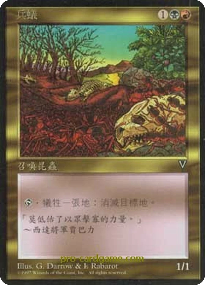 兵蚁 — Visions