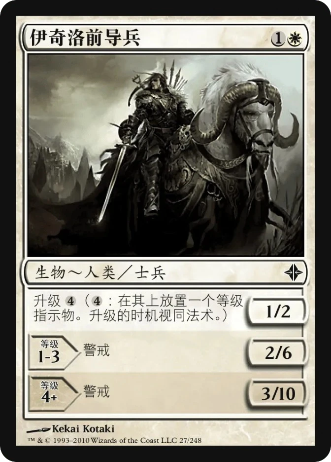 伊奇洛前导兵 — Rise of the Eldrazi