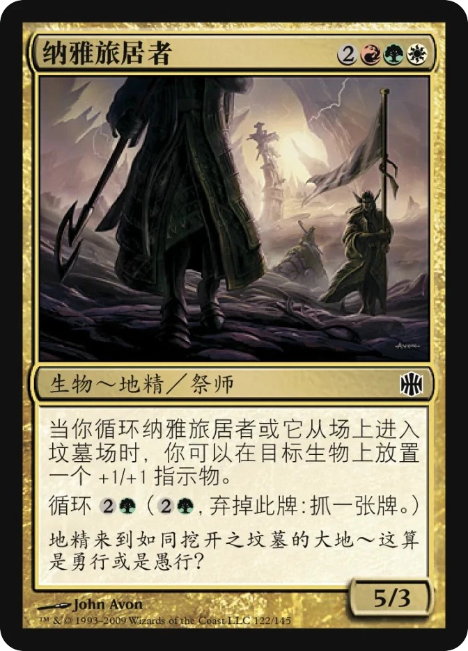 纳雅旅居者 — Alara Reborn