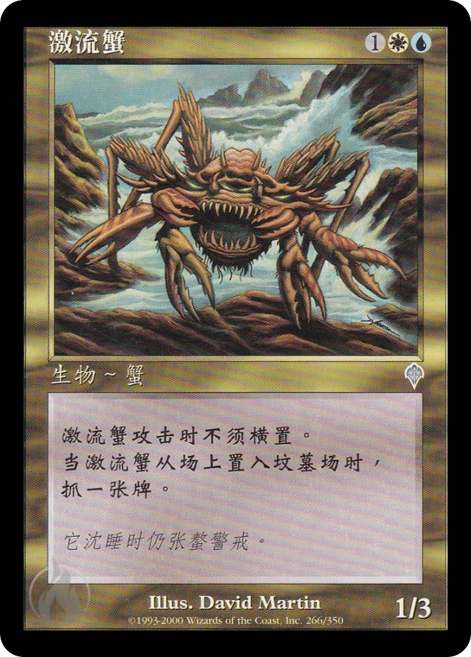 激流蟹 — Invasion