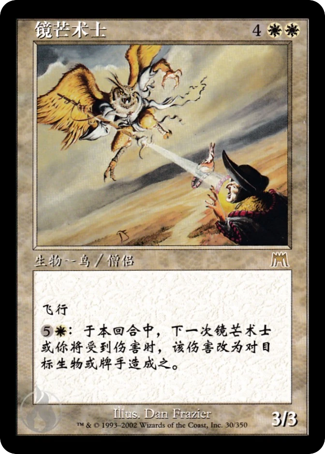 镜芒术士 — Onslaught