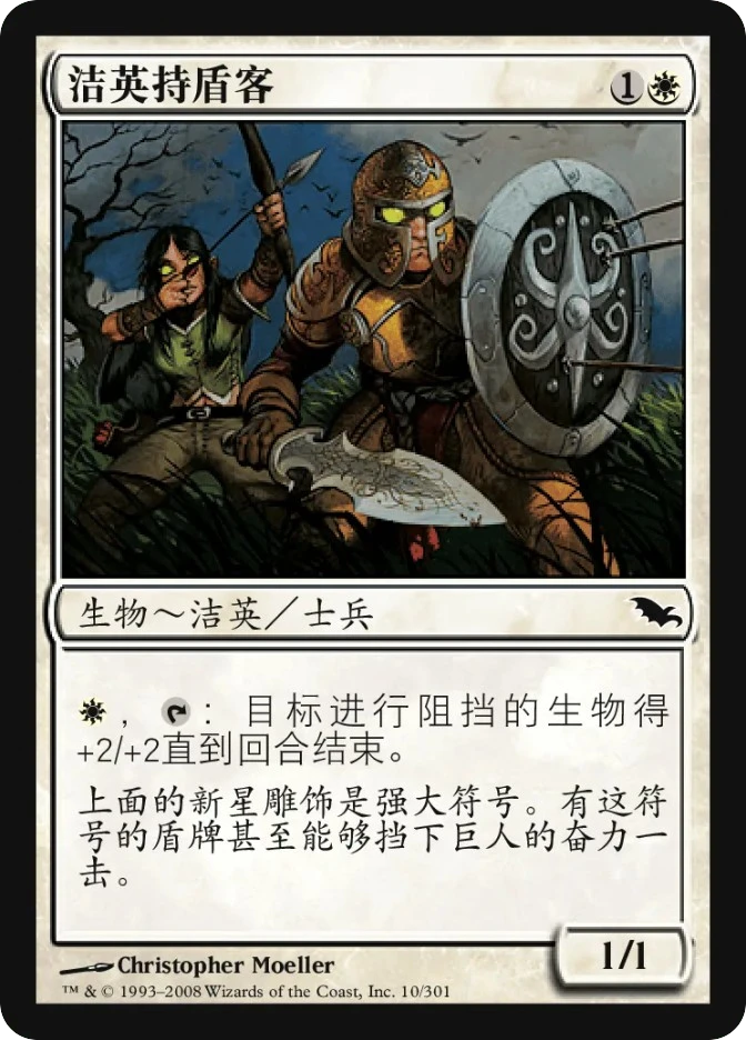 洁英持盾客 — Shadowmoor