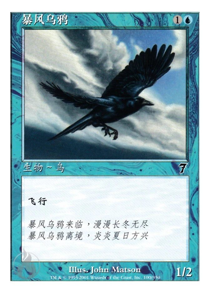 暴风乌鸦 — Seventh Edition