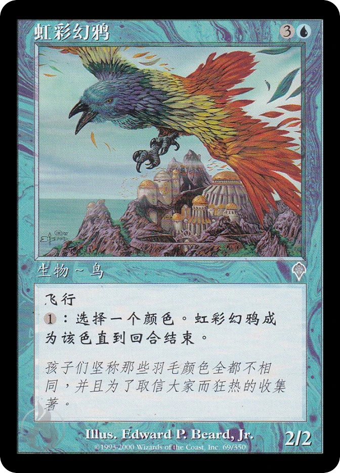 虹彩幻鸦 — Invasion