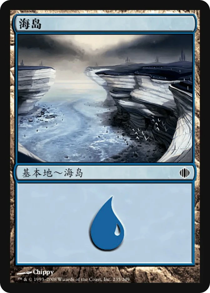 海岛 — Shards of Alara