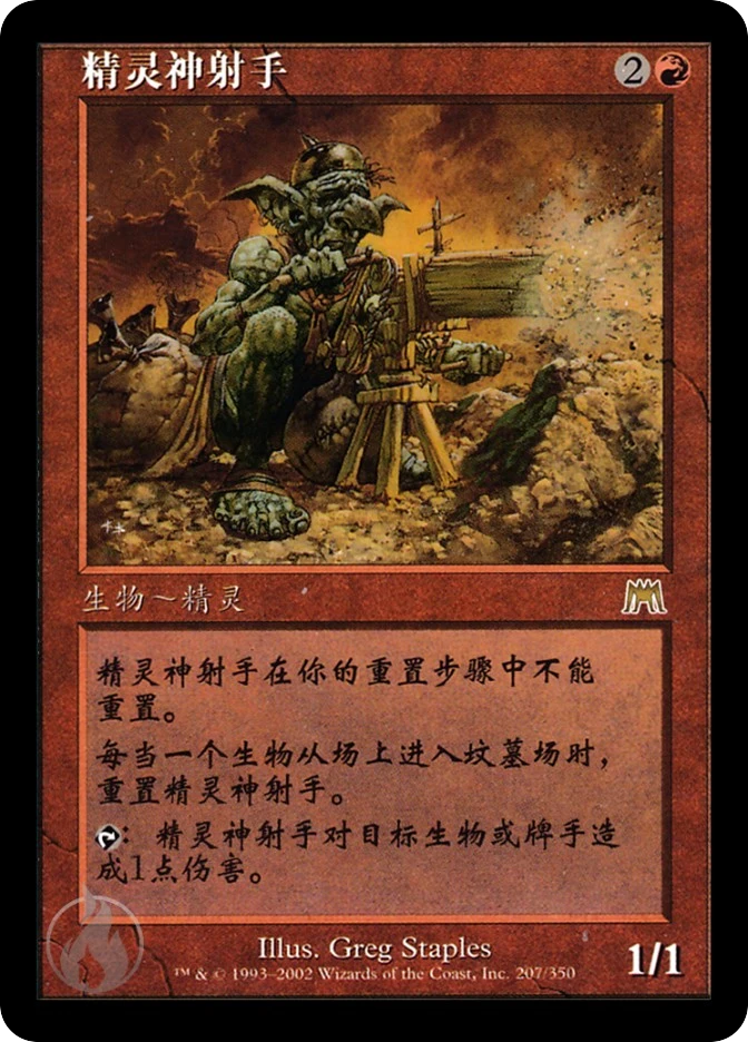 精灵神射手 — Onslaught