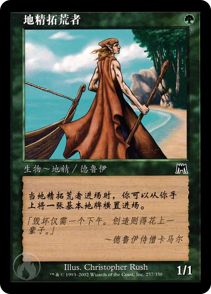 地精拓荒者 — Onslaught