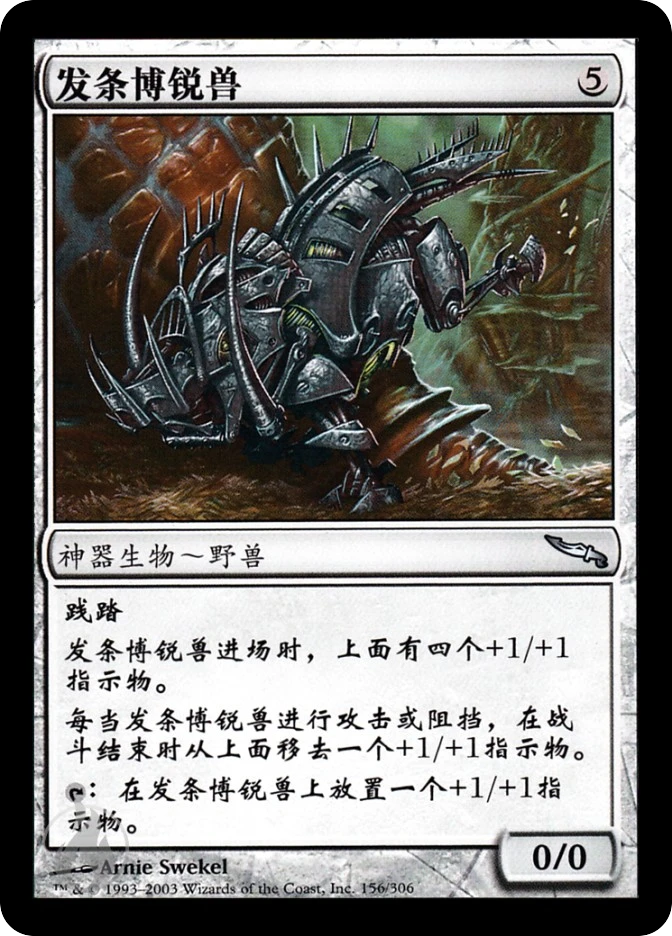 发条博锐兽 — Mirrodin
