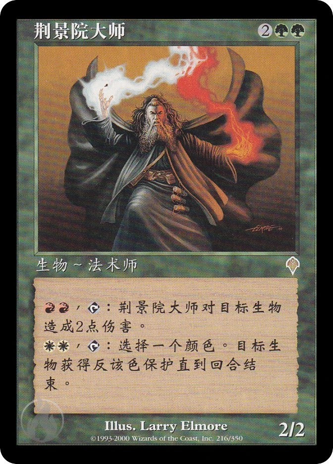 荆景院大师 — Invasion