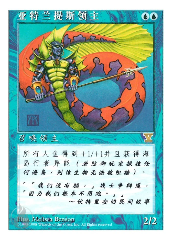 亚特兰提斯领主 — Fifth Edition