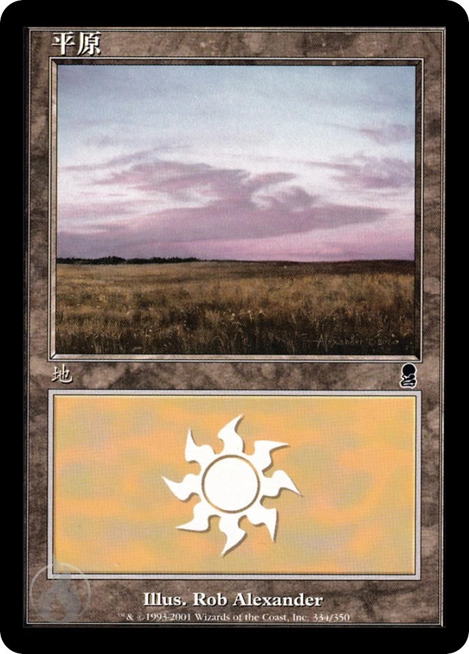 平原 — Odyssey