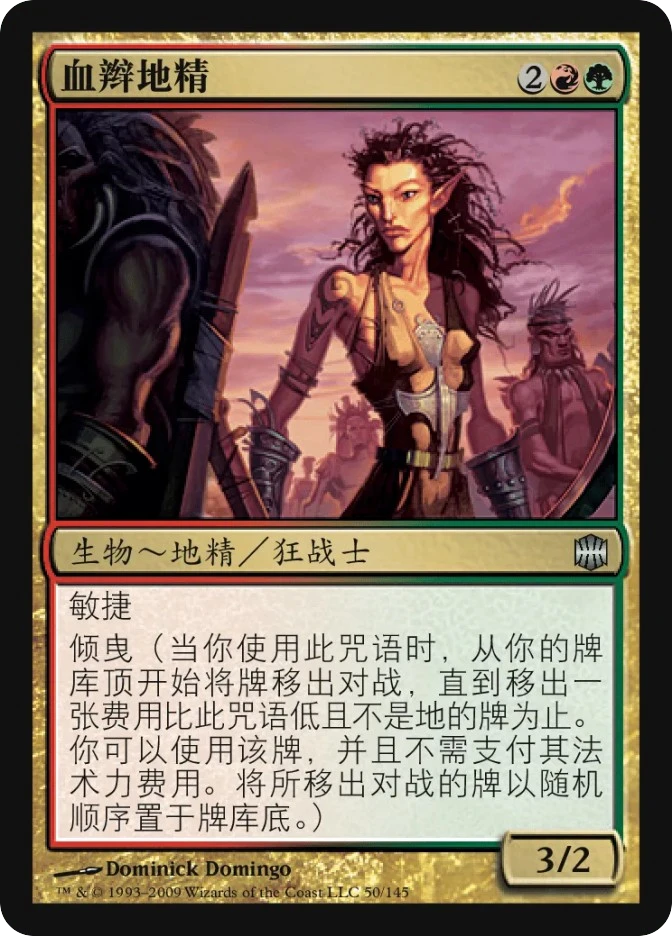 血辫地精 — Alara Reborn