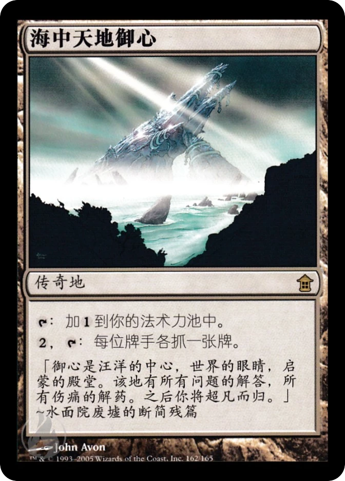 海中天地御心 — Saviors of Kamigawa