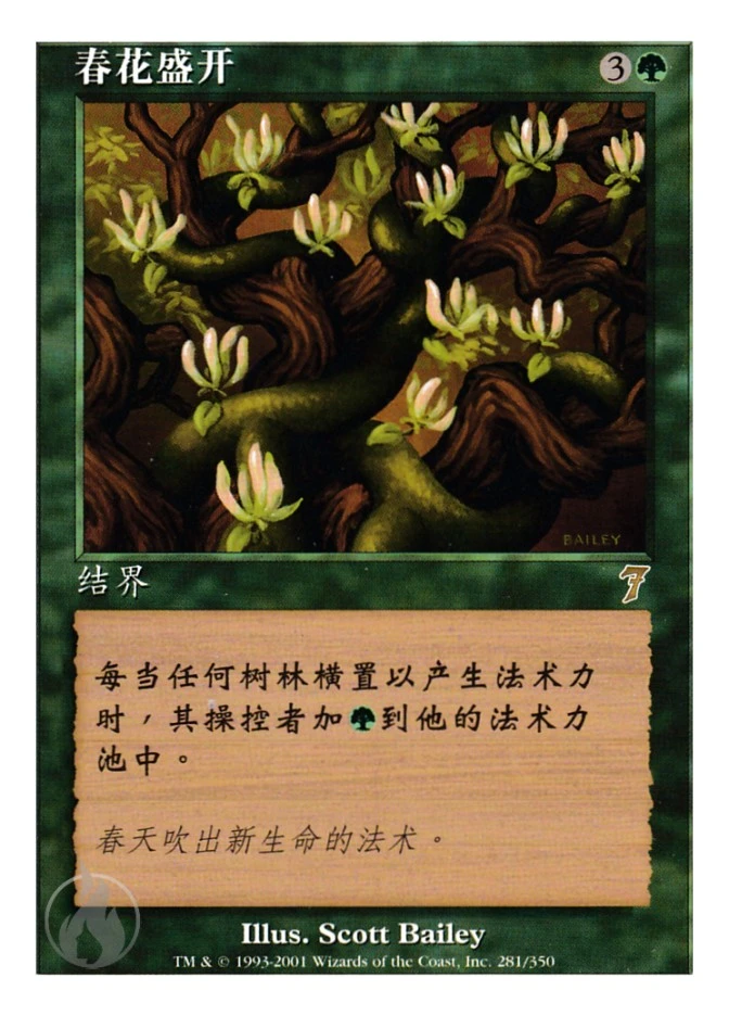 春花盛开 — Seventh Edition