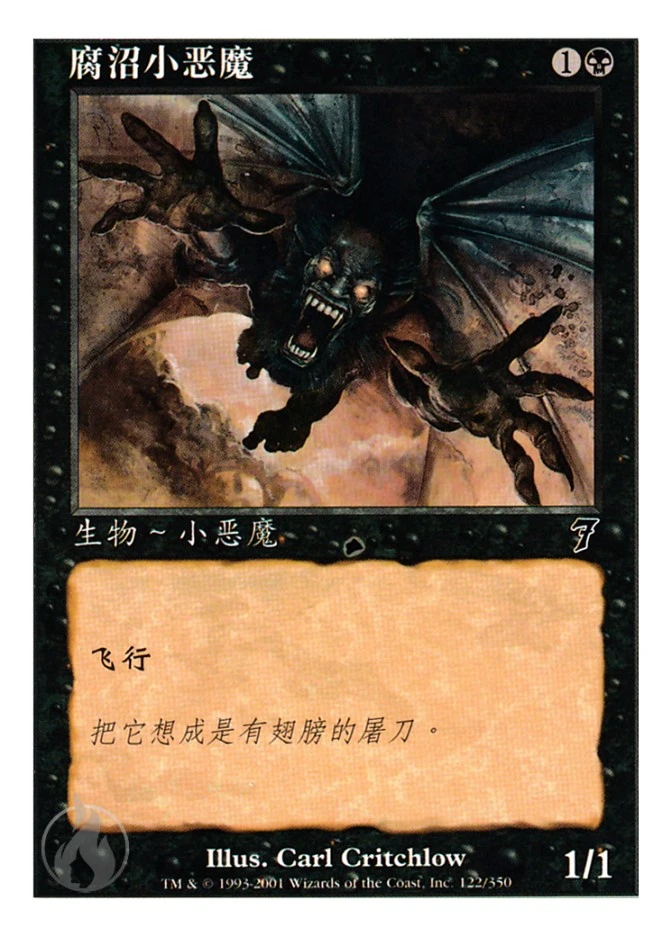腐沼小恶魔 — Seventh Edition