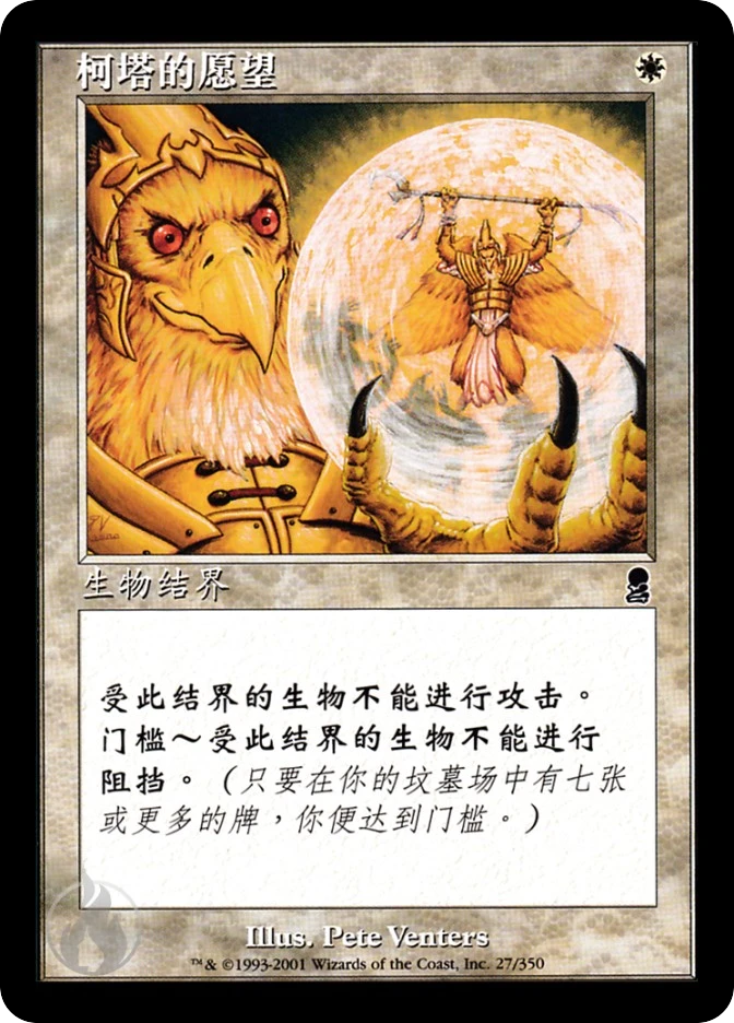 柯塔的愿望 — Odyssey