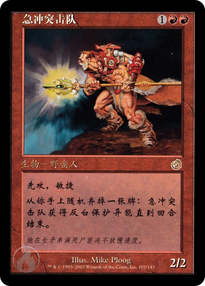 急冲突击队 — Torment
