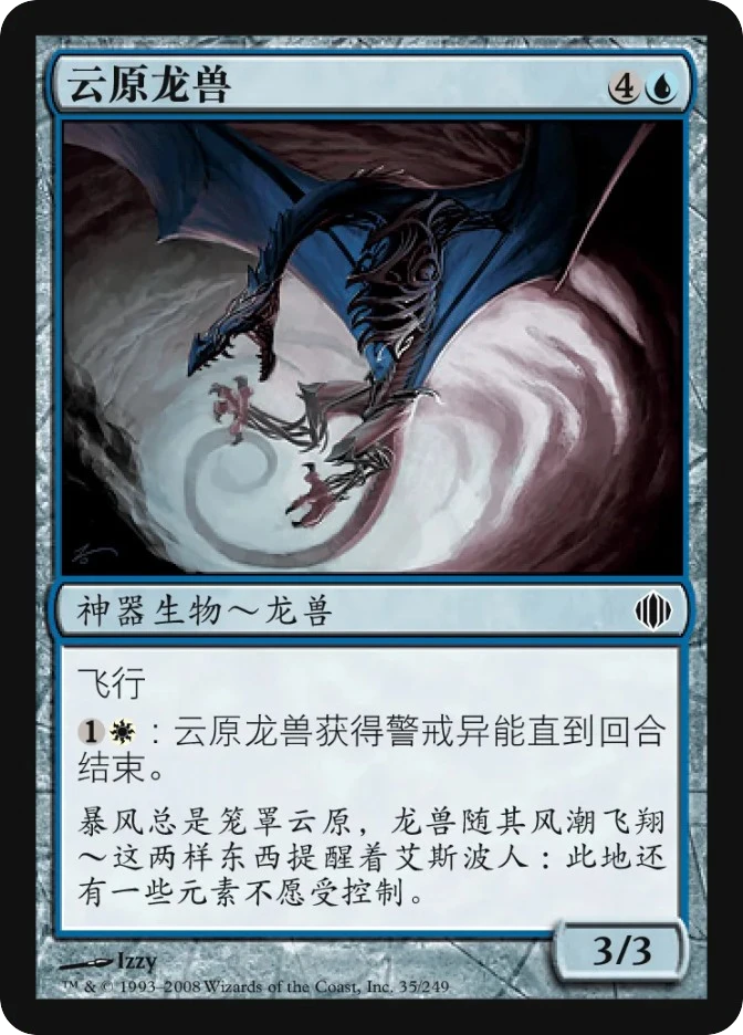 云原龙兽 — Shards of Alara
