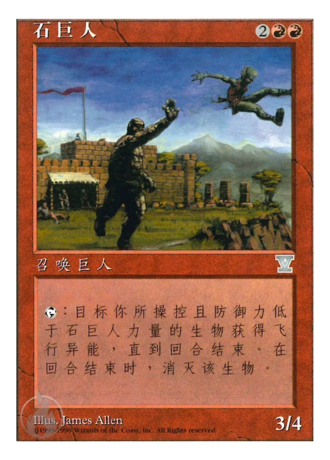 石巨人 — Fifth Edition