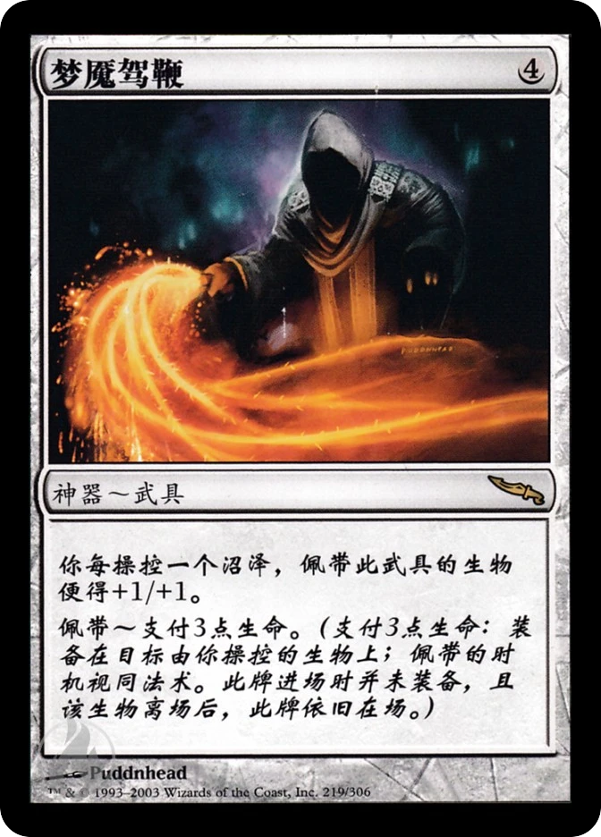 梦魇驾鞭 — Mirrodin