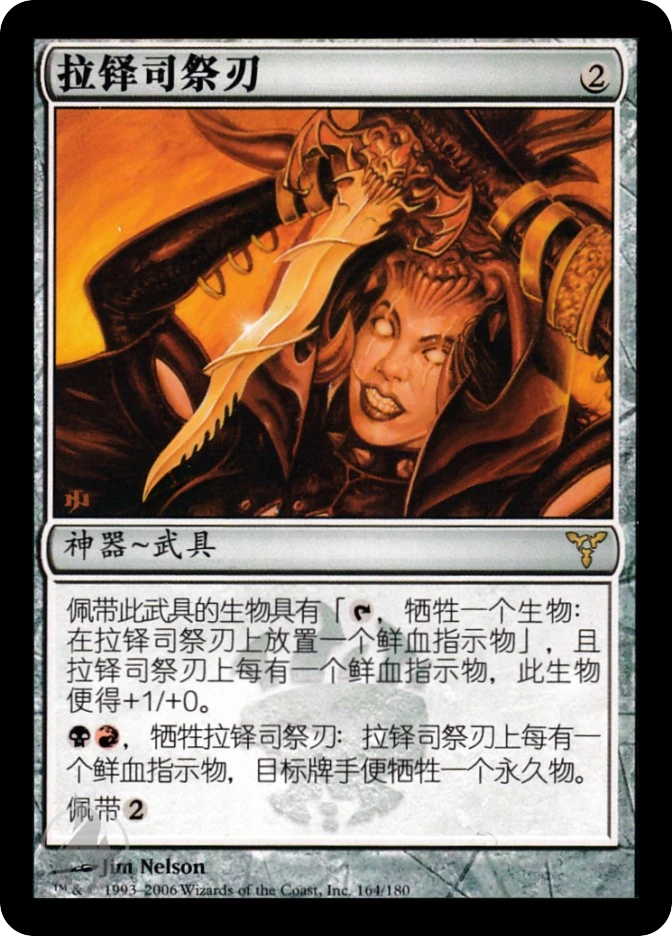 拉铎司祭刃 — Dissension