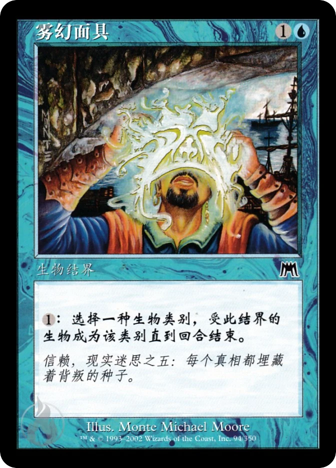 雾幻面具 — Onslaught