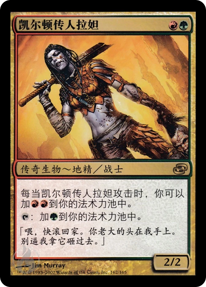 凯尔顿传人拉妲 — Planar Chaos