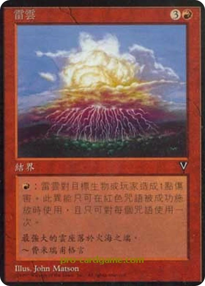 雷云 — Visions