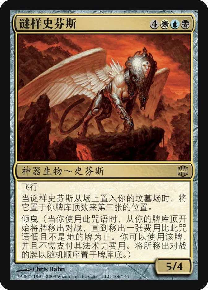 谜样史芬斯 — Alara Reborn