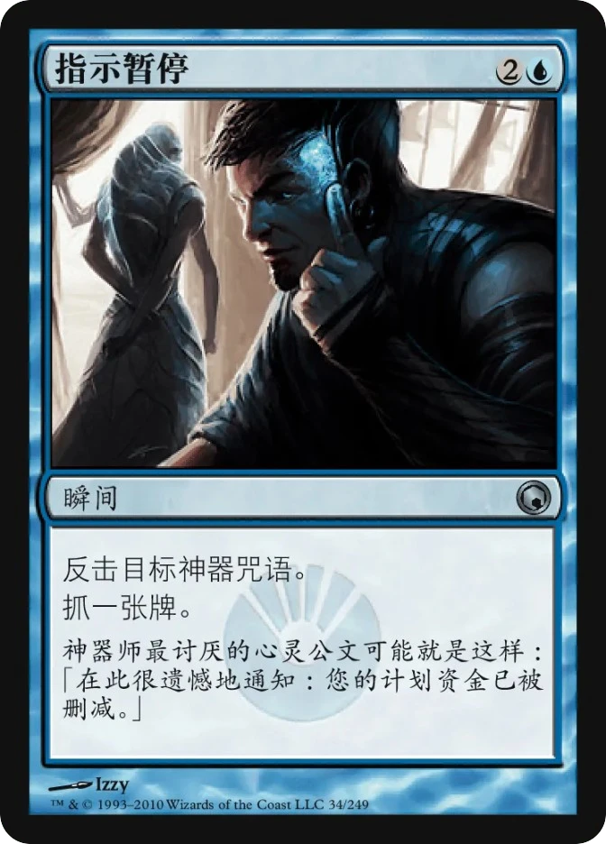 指示暂停 — Scars of Mirrodin